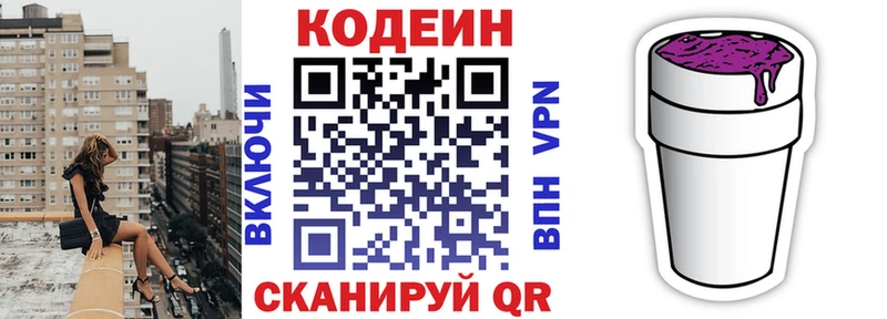 MEGA сайт  Щёлкино  Codein Purple Drank  купить закладку 
